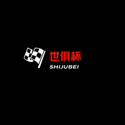世俱杯在线观看